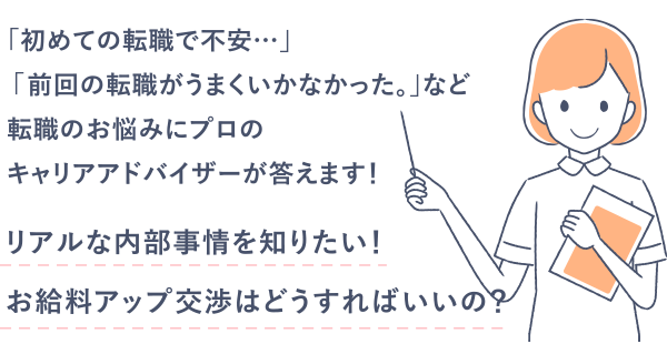 キャリアアドバイザー紹介